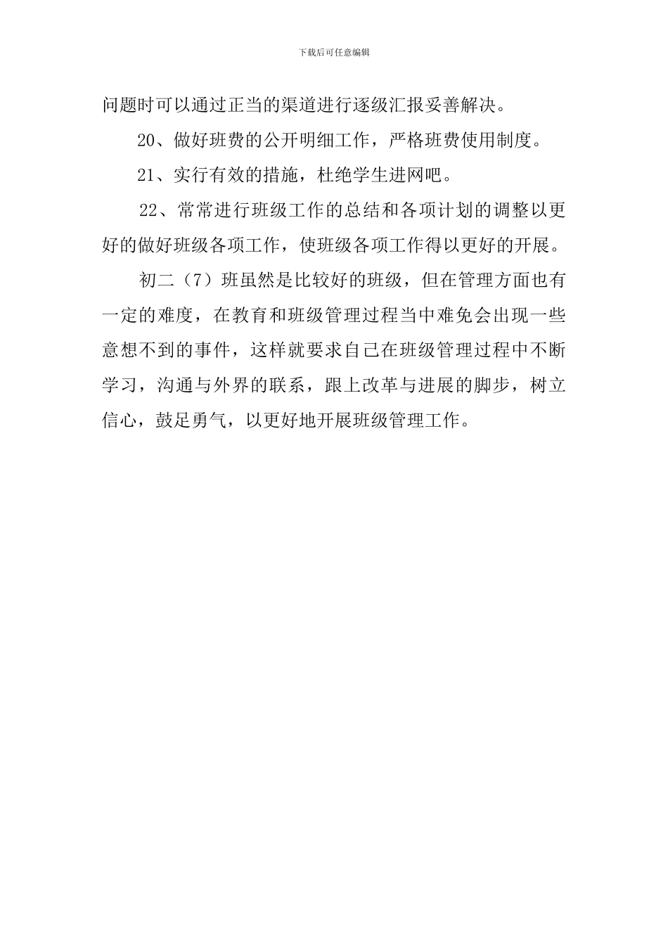 初二班级班主任工作计划范文_第3页