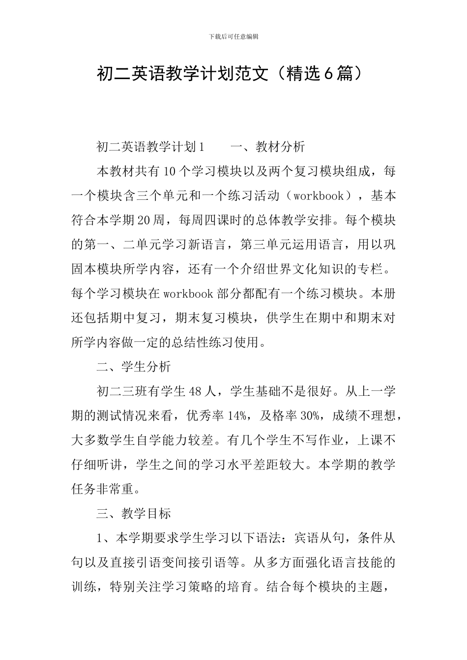 初二英语教学计划范文(精选6篇)_第1页