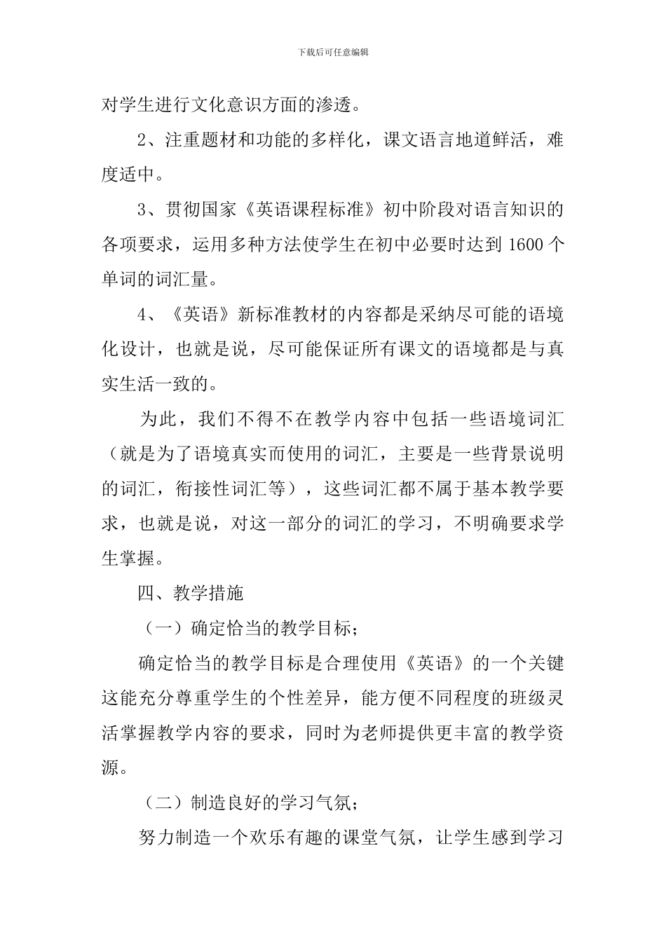 初二英语教学计划范文(精选6篇)_第2页