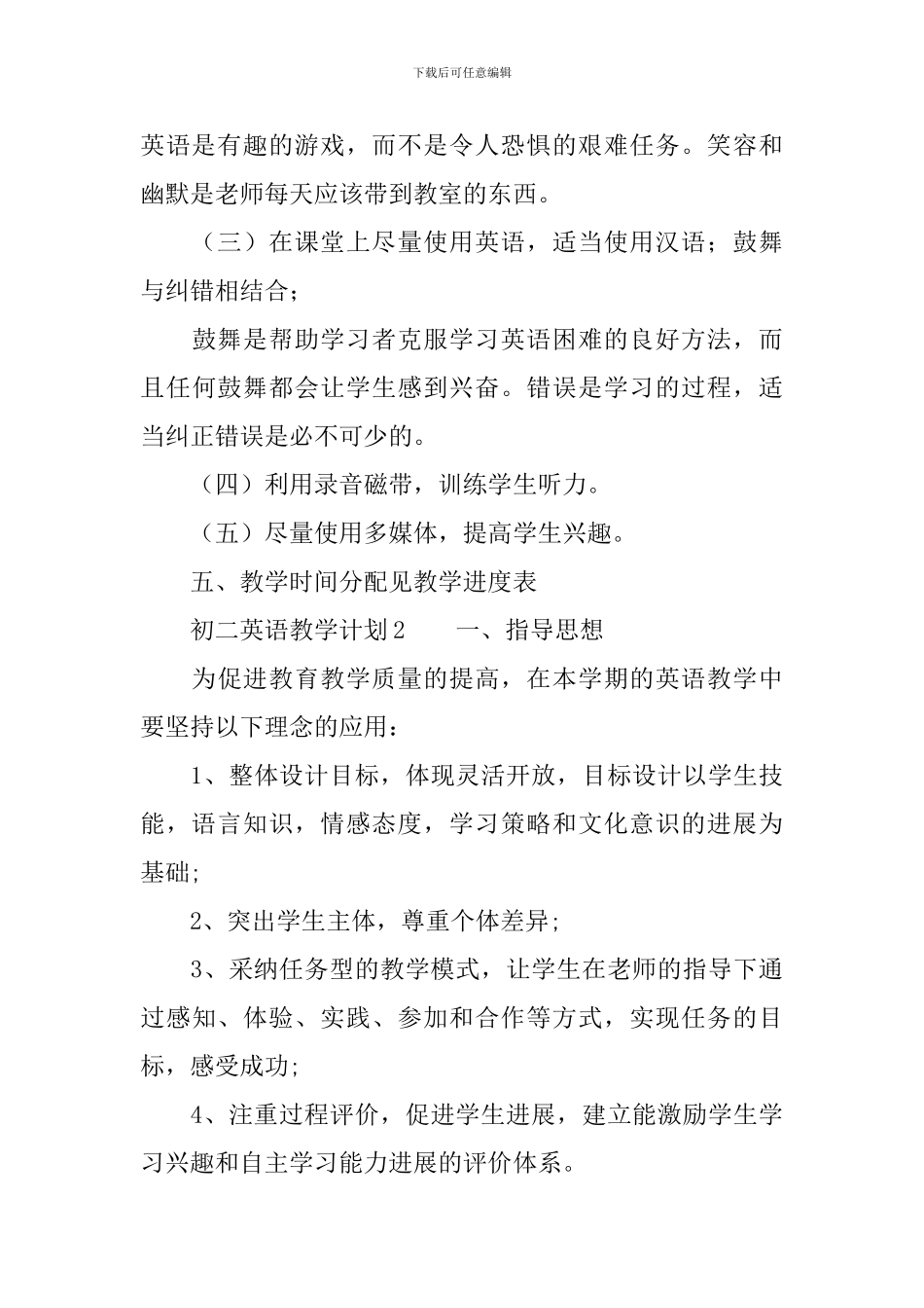 初二英语教学计划范文(精选6篇)_第3页