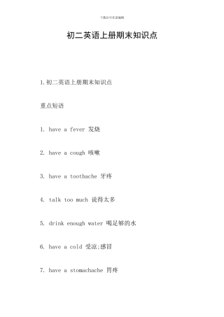 初二英语上册期末知识点