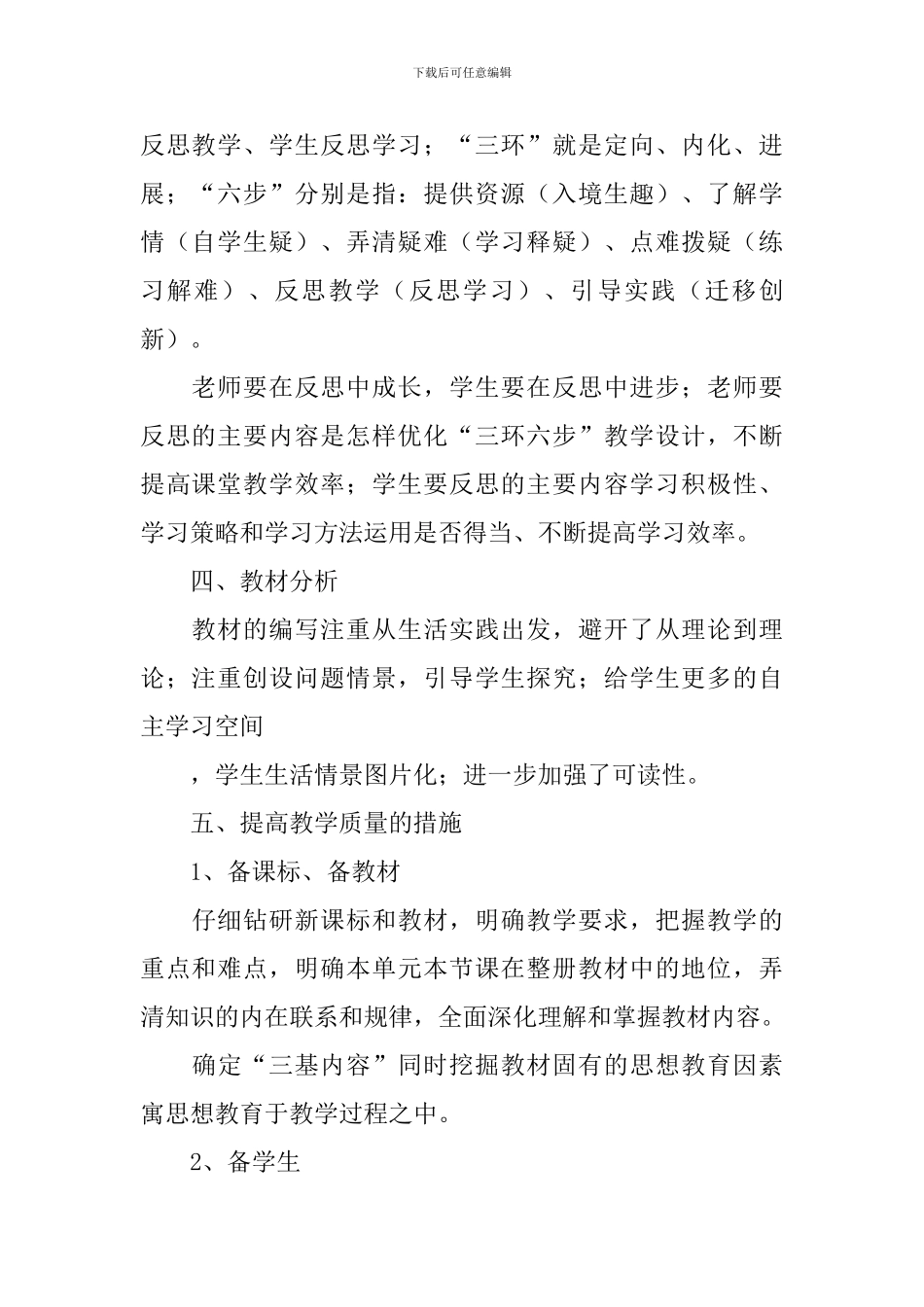 初二生物教学工作计划_第2页