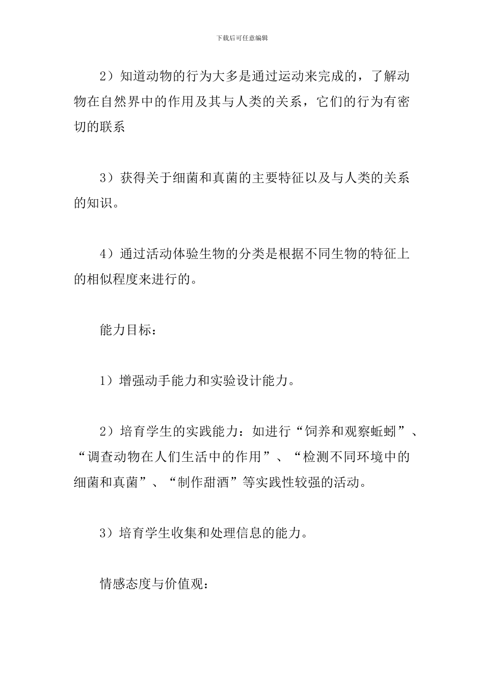 初二生物教学工作计划样本_第2页