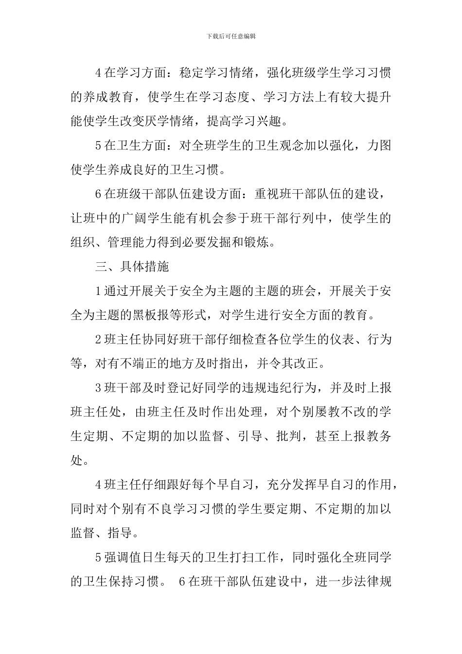 初二的班主任工作计划范文_第2页