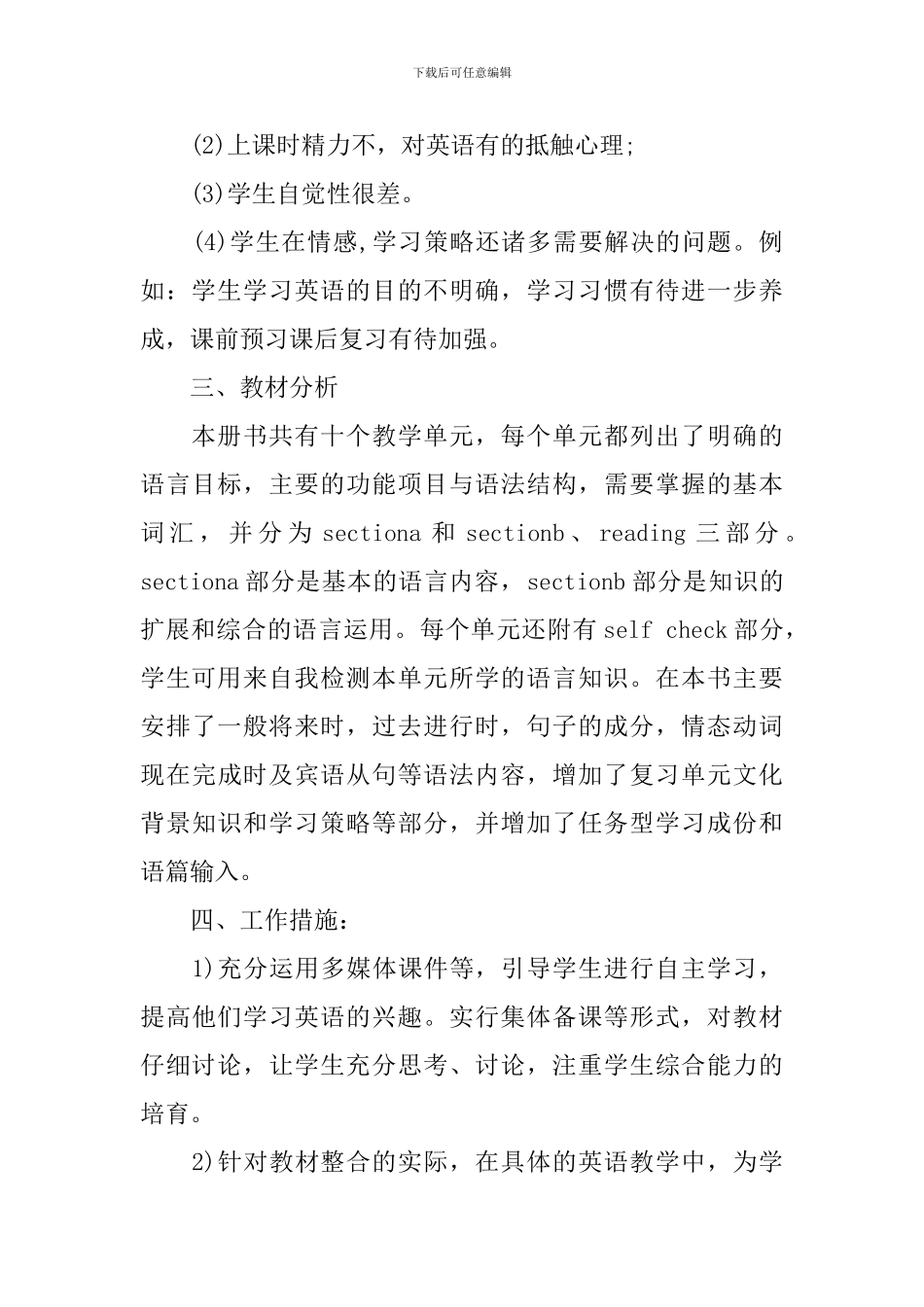 初二英语教学工作计划_第2页