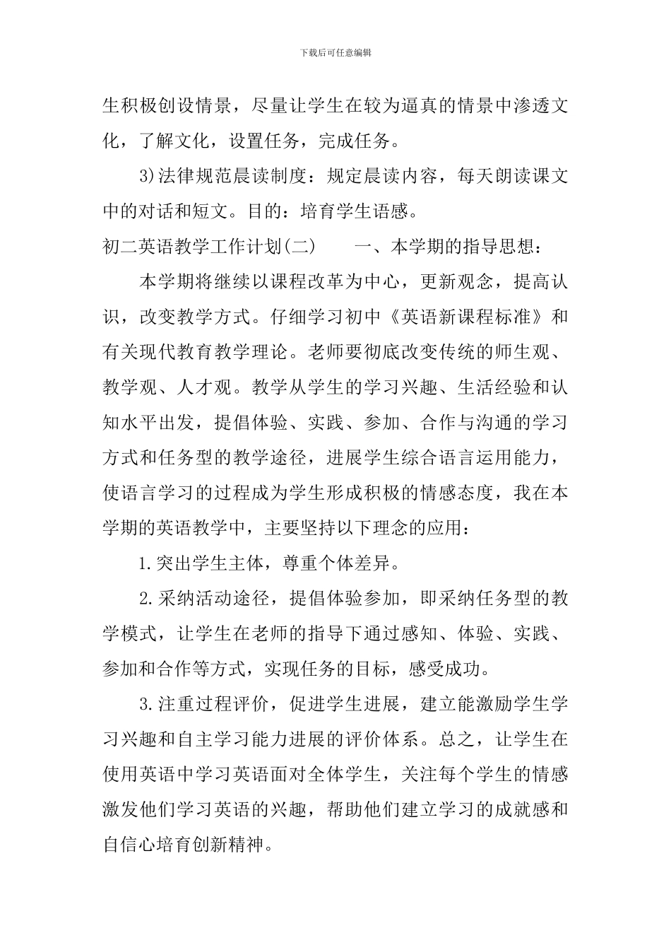 初二英语教学工作计划_第3页