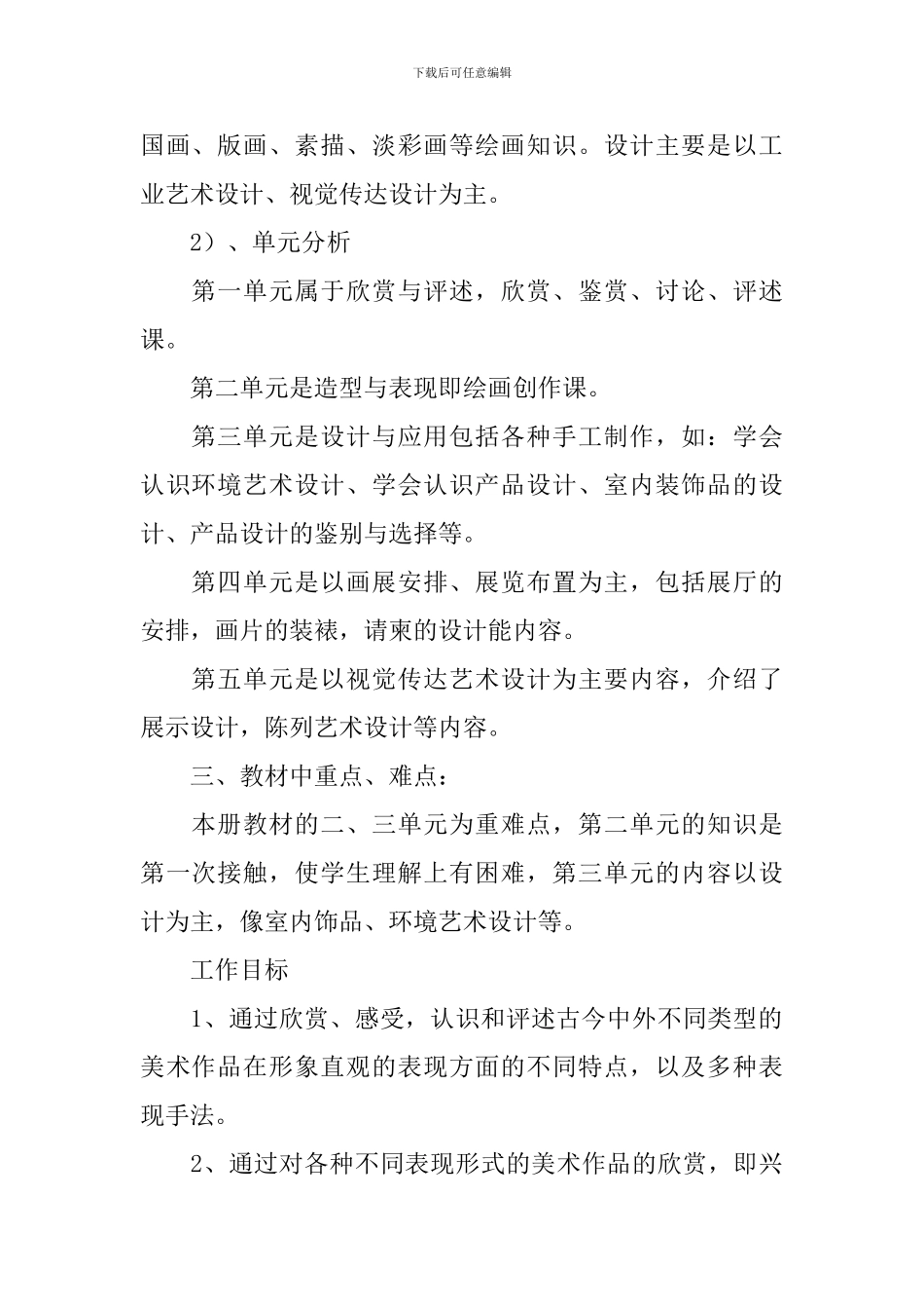 初二美术教学工作计划_第2页