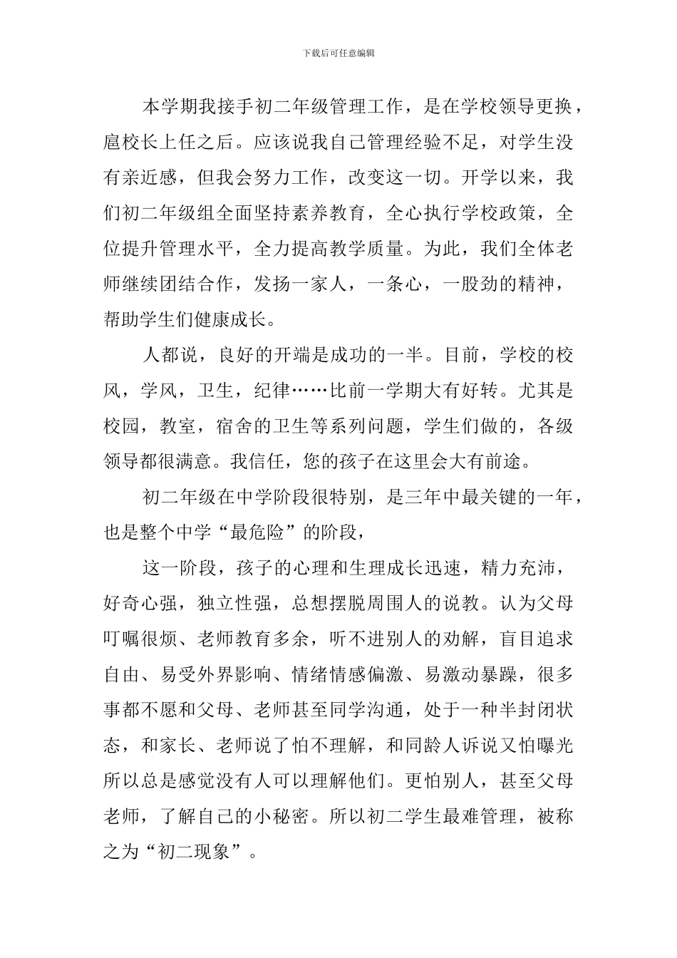 初二级组长在家长会上的发言稿_第2页
