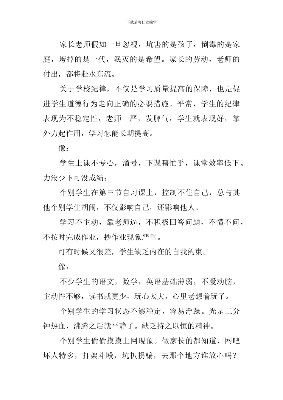 初二级组长在家长会上的发言稿_第3页