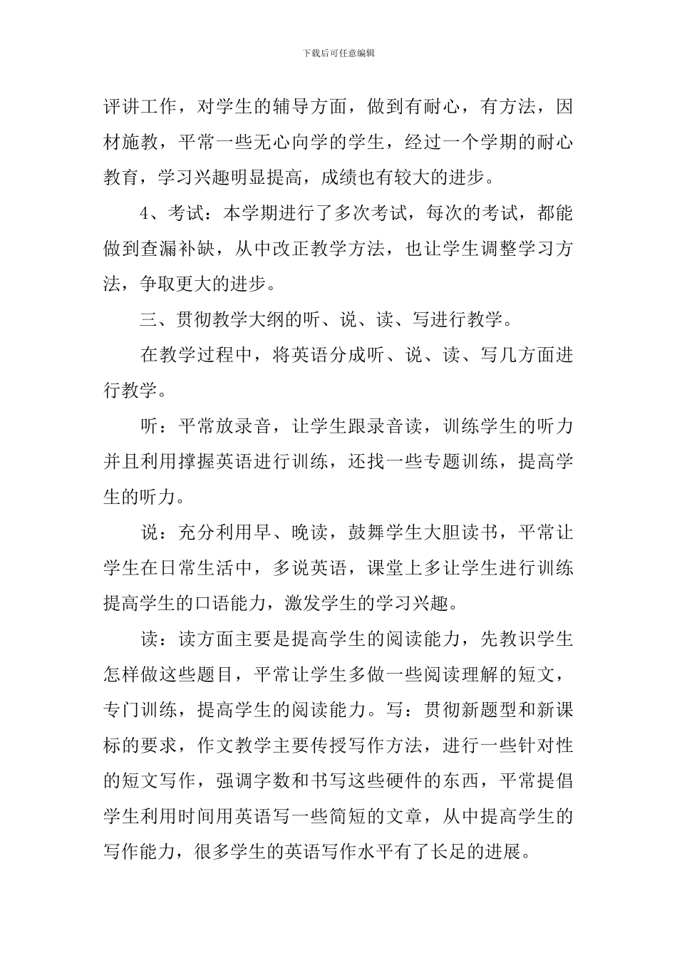 初二英语教师教学总结5篇_第2页