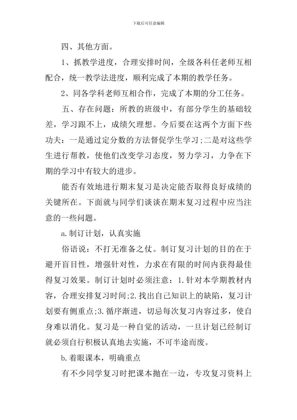 初二英语教师教学总结5篇_第3页