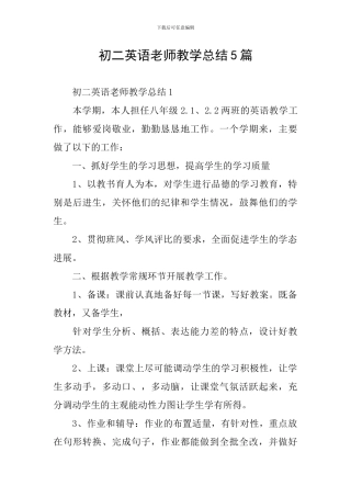 初二英语教师教学总结5篇