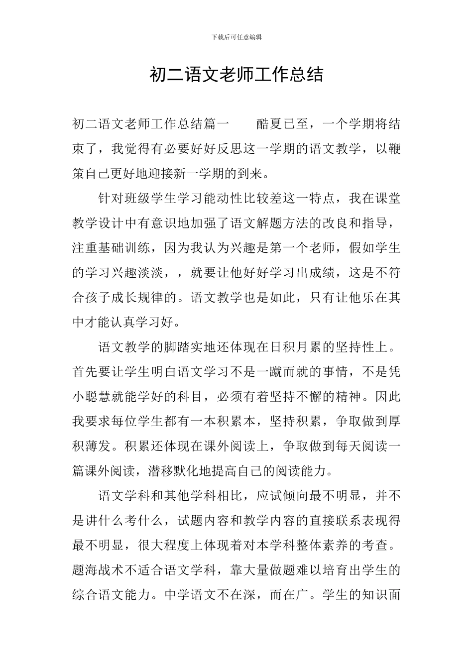 初二语文教师工作总结_第1页