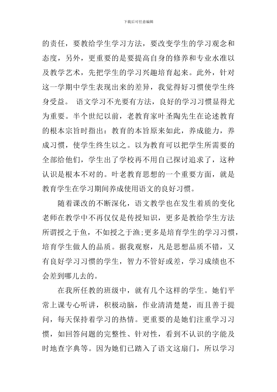 初二语文教师工作总结_第3页