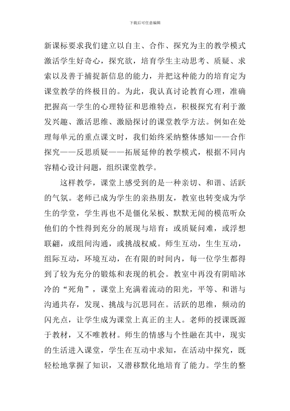 初二语文教师教学工作总结_第2页