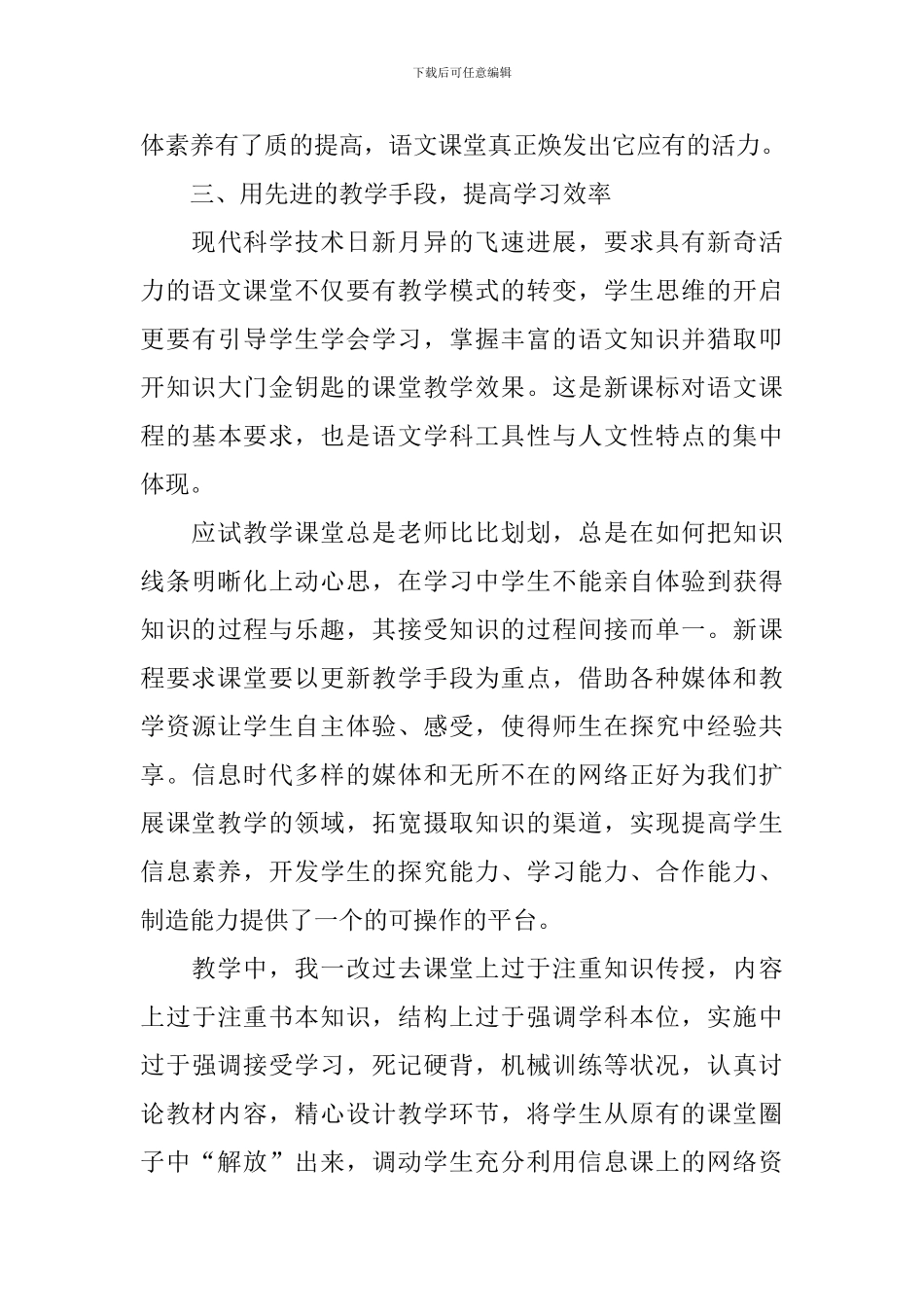 初二语文教师教学工作总结_第3页