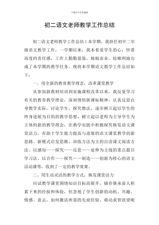 初二语文教师教学工作总结