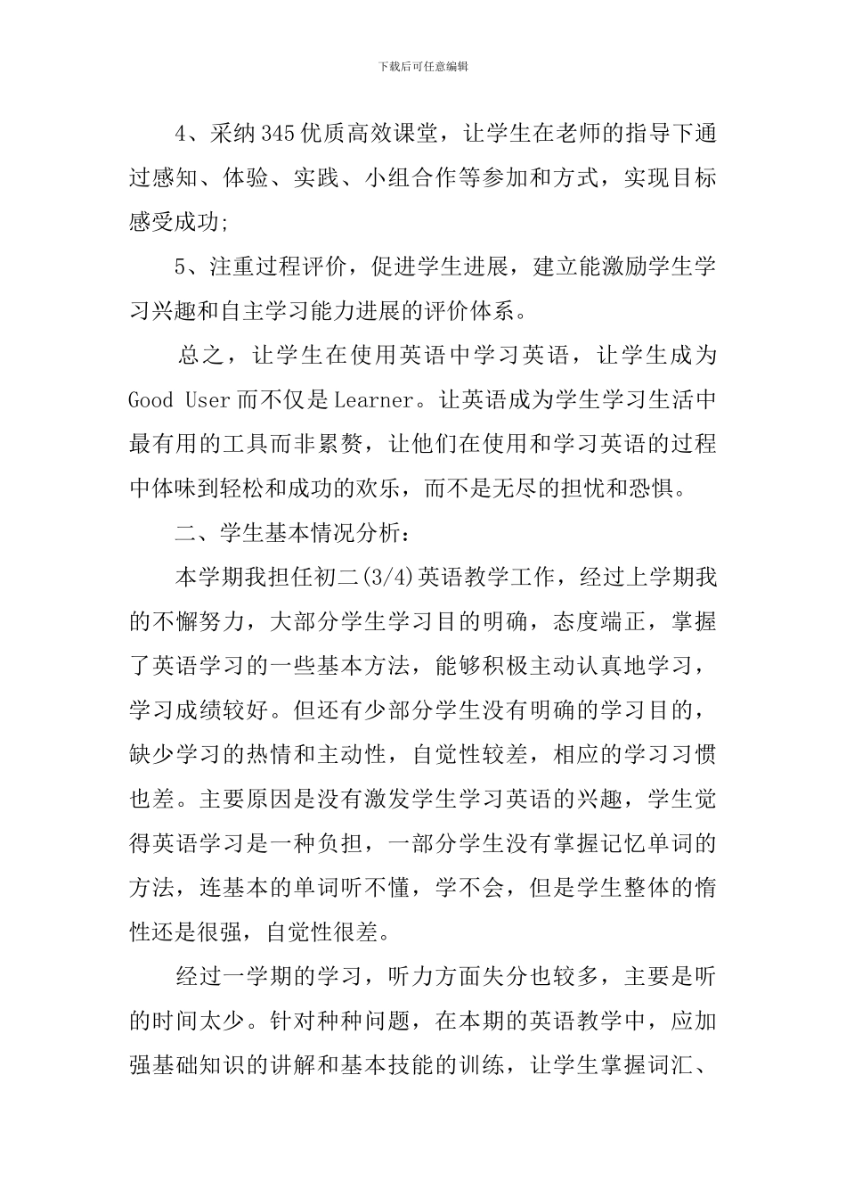 初二英语教学计划范文_第2页