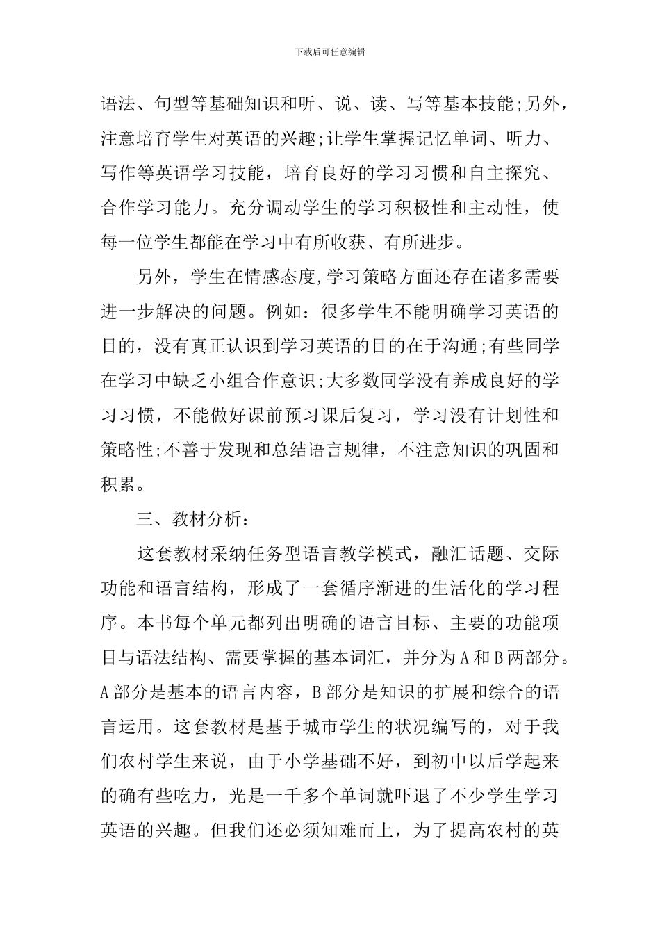 初二英语教学计划范文_第3页