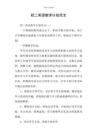 初二英语教学计划范文