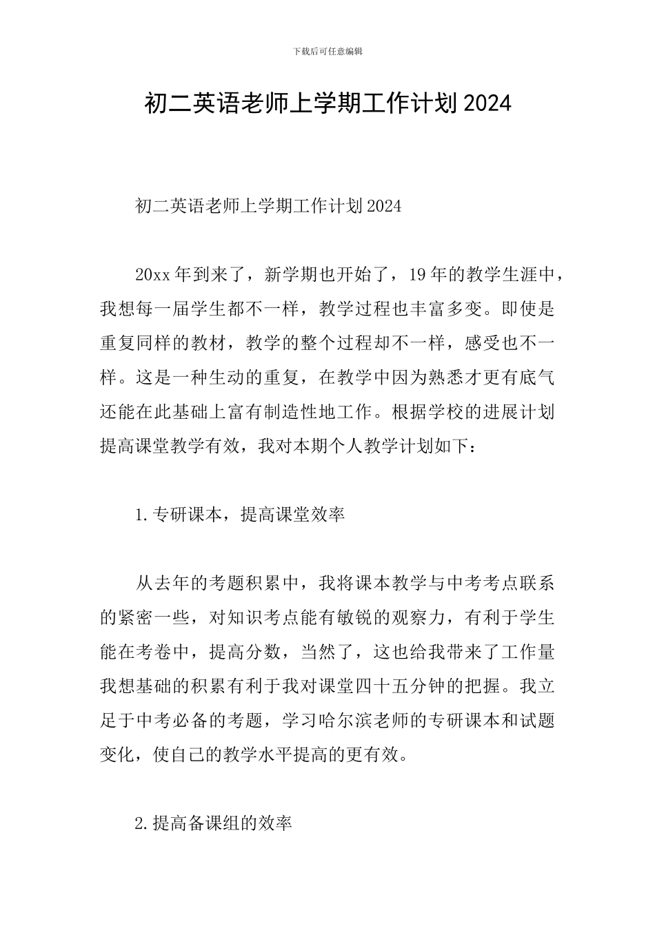 初二英语教师上学期工作计划2024_第1页