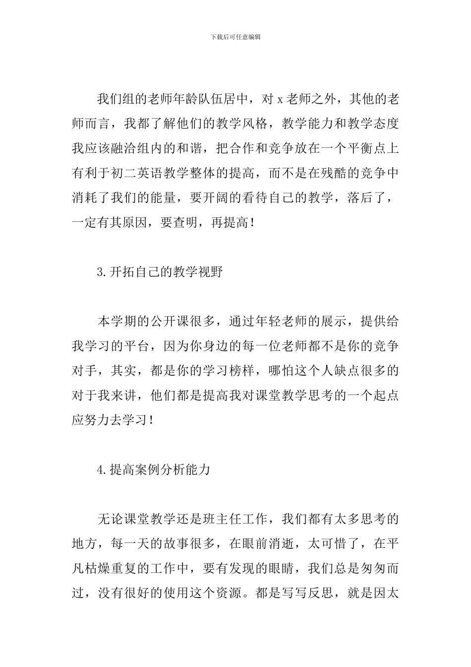 初二英语教师上学期工作计划2024_第2页