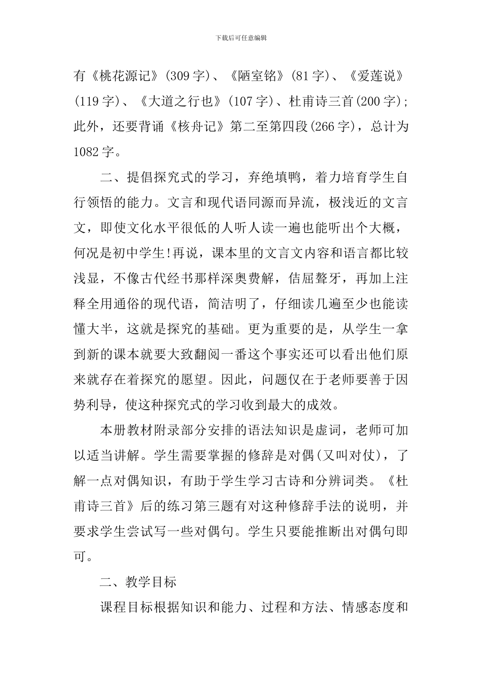 初二语文2024年新学期教学计划_第2页