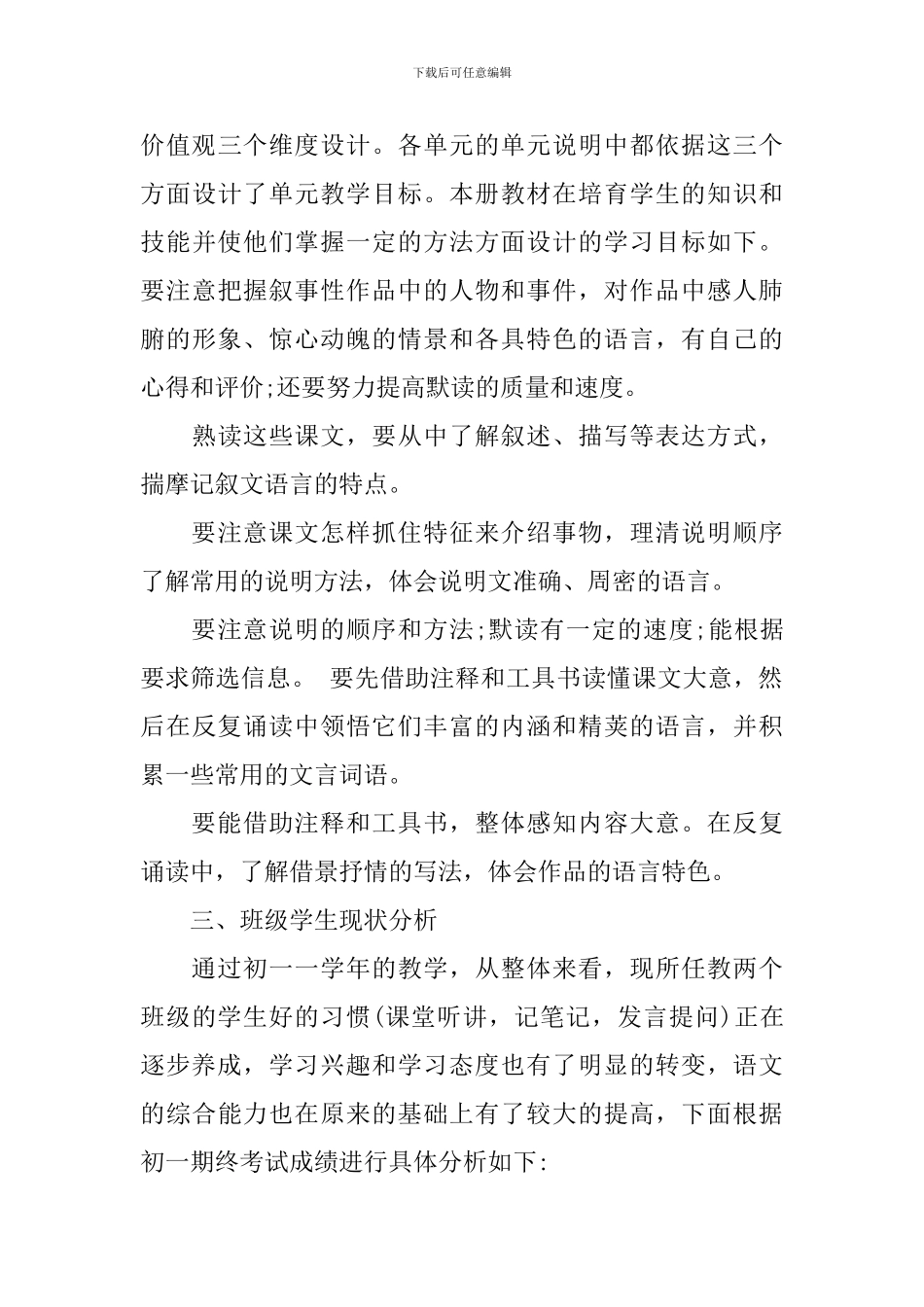 初二语文2024年新学期教学计划_第3页