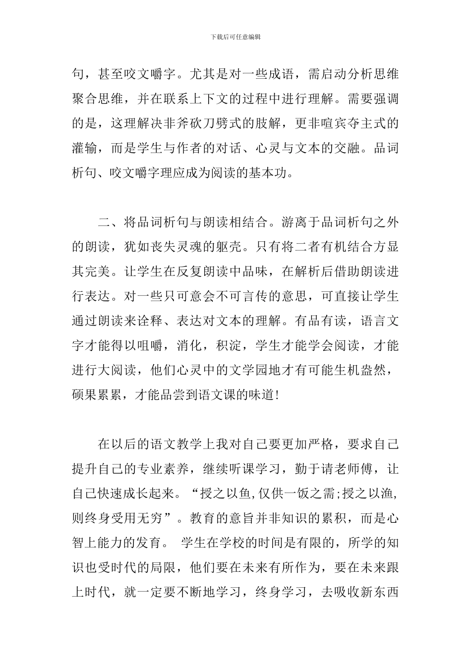 初二语文教学反思_第2页