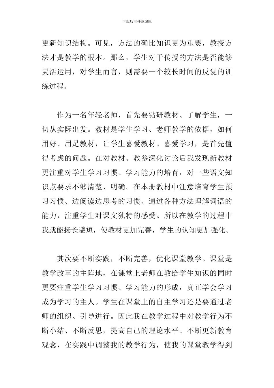 初二语文教学反思_第3页