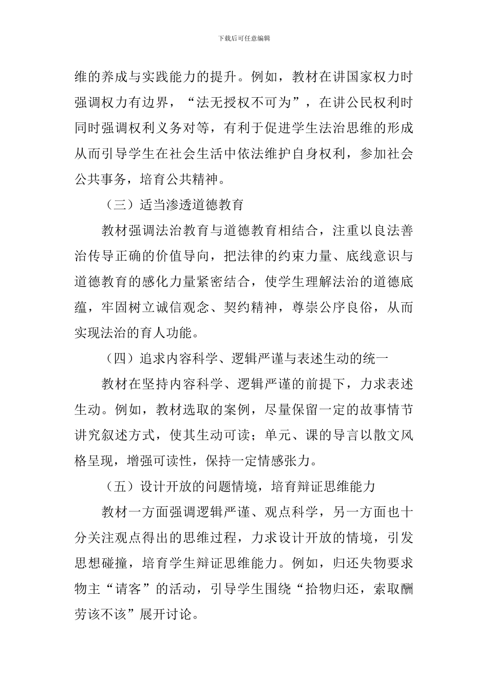 初二道德与法治教学反思_第2页