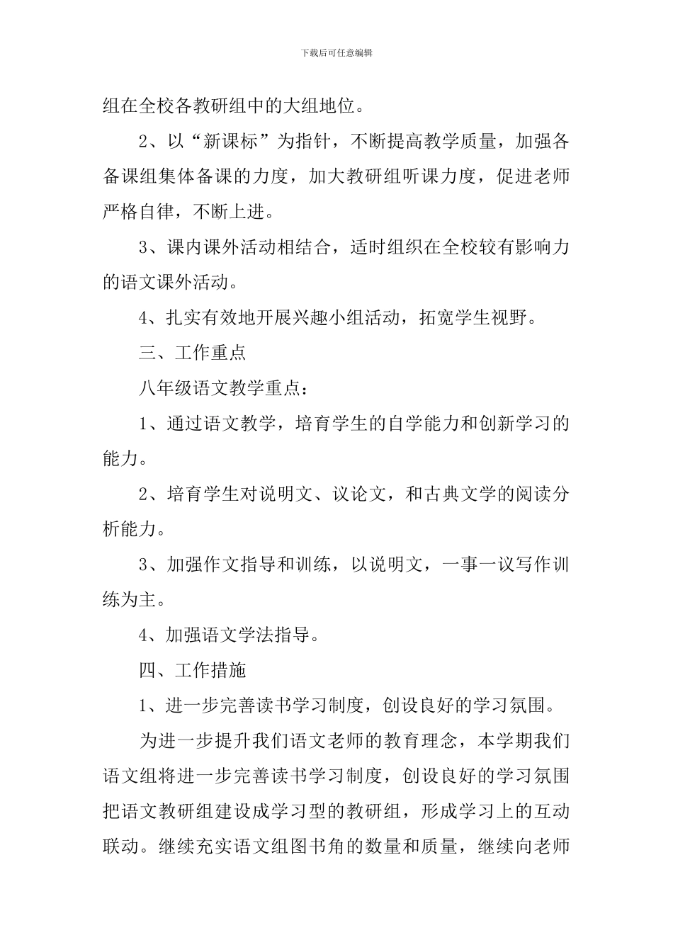 初二语文教研组工作计划_第2页