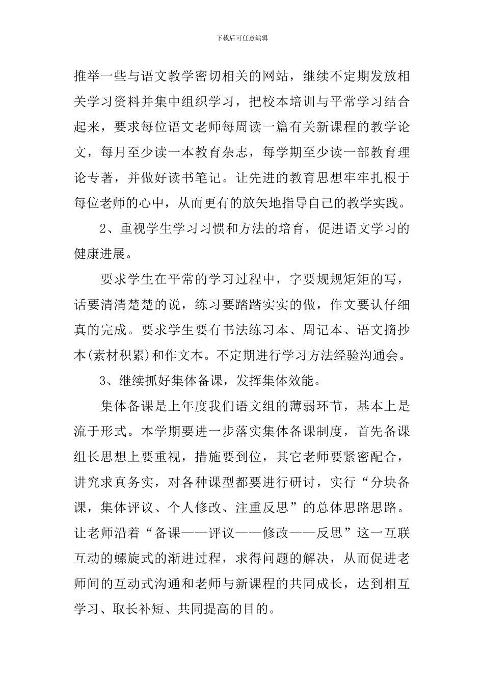 初二语文教研组工作计划_第3页