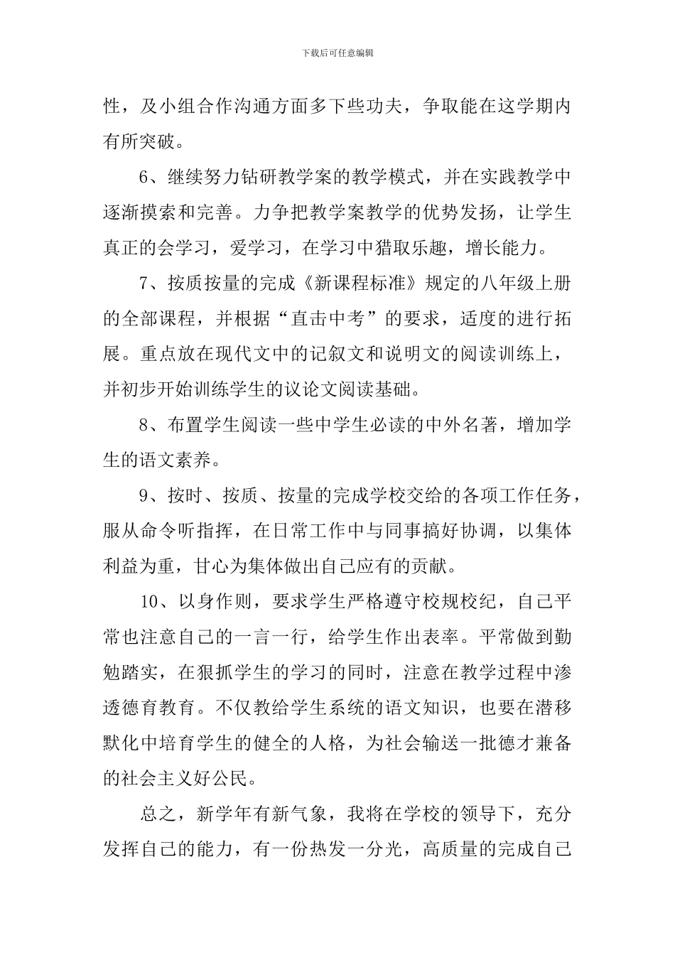 初二语文老师计划范文_第2页
