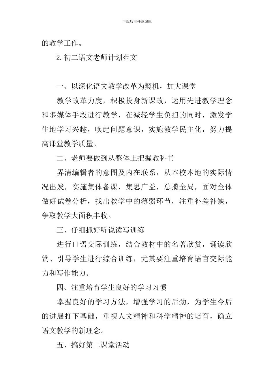 初二语文老师计划范文_第3页