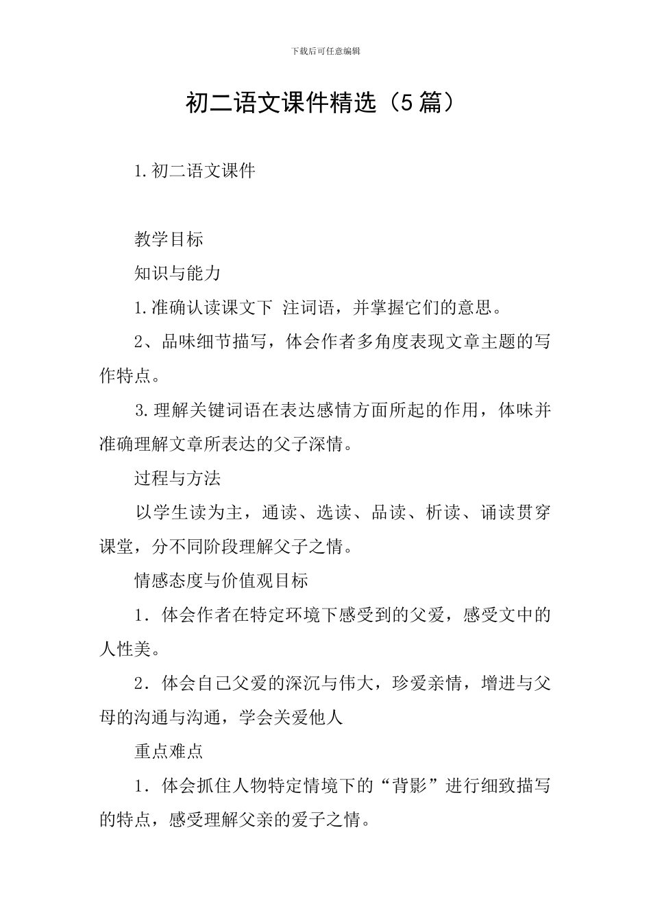 初二语文课件精选_第1页