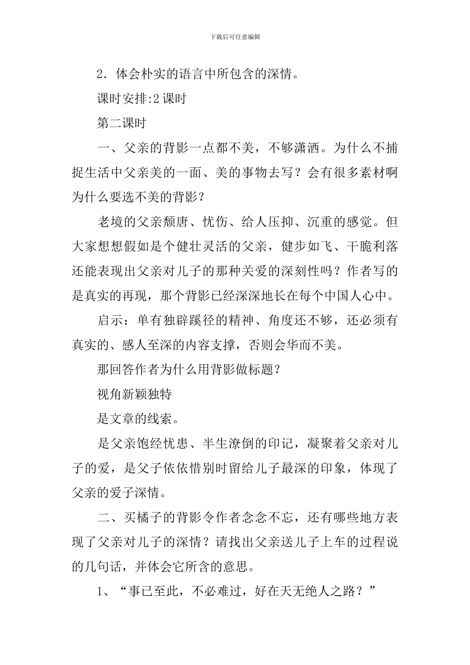 初二语文课件精选_第2页