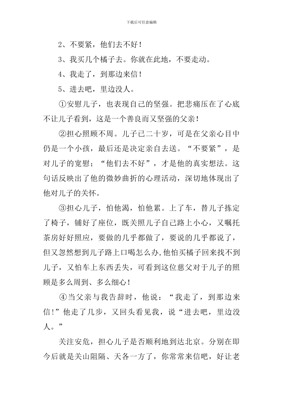 初二语文课件精选_第3页