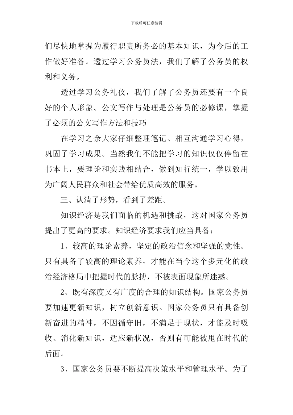 初任公务员培训心得体会_第2页