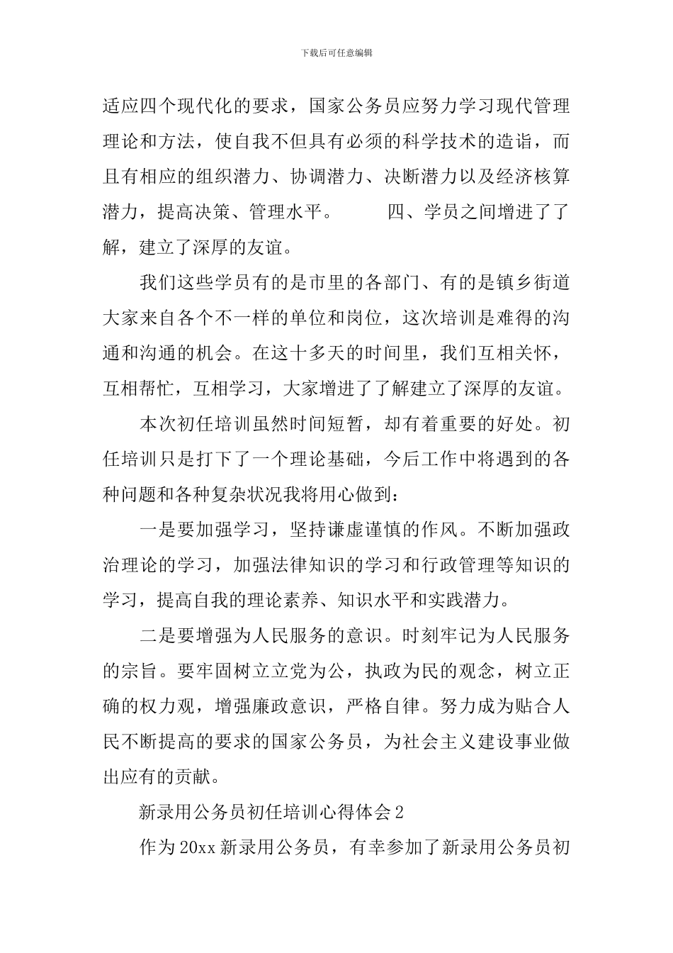 初任公务员培训心得体会_第3页