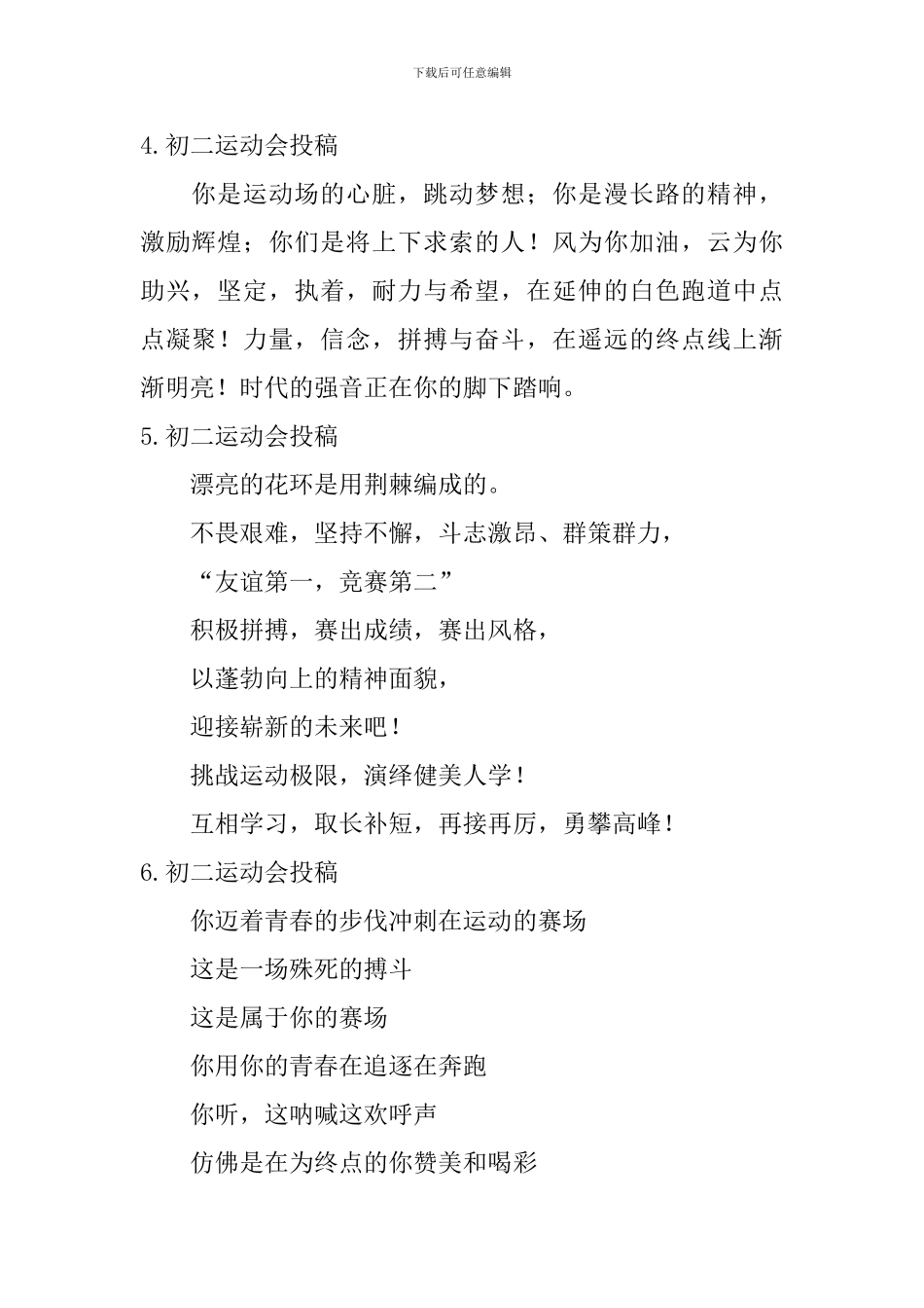 初二运动会投稿_第2页
