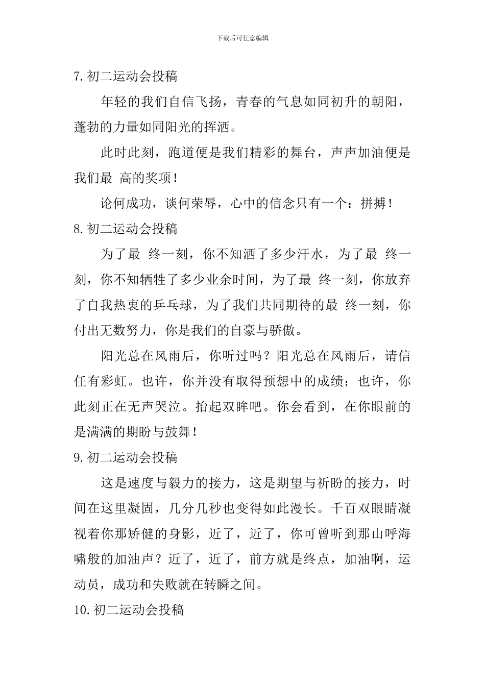 初二运动会投稿_第3页