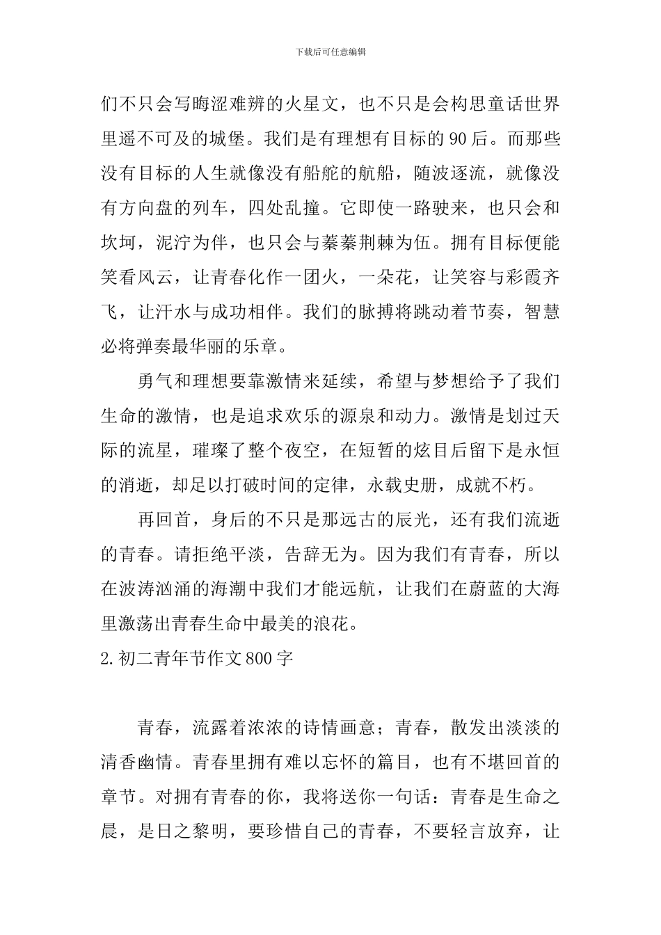 初二青年节作文800字_第2页