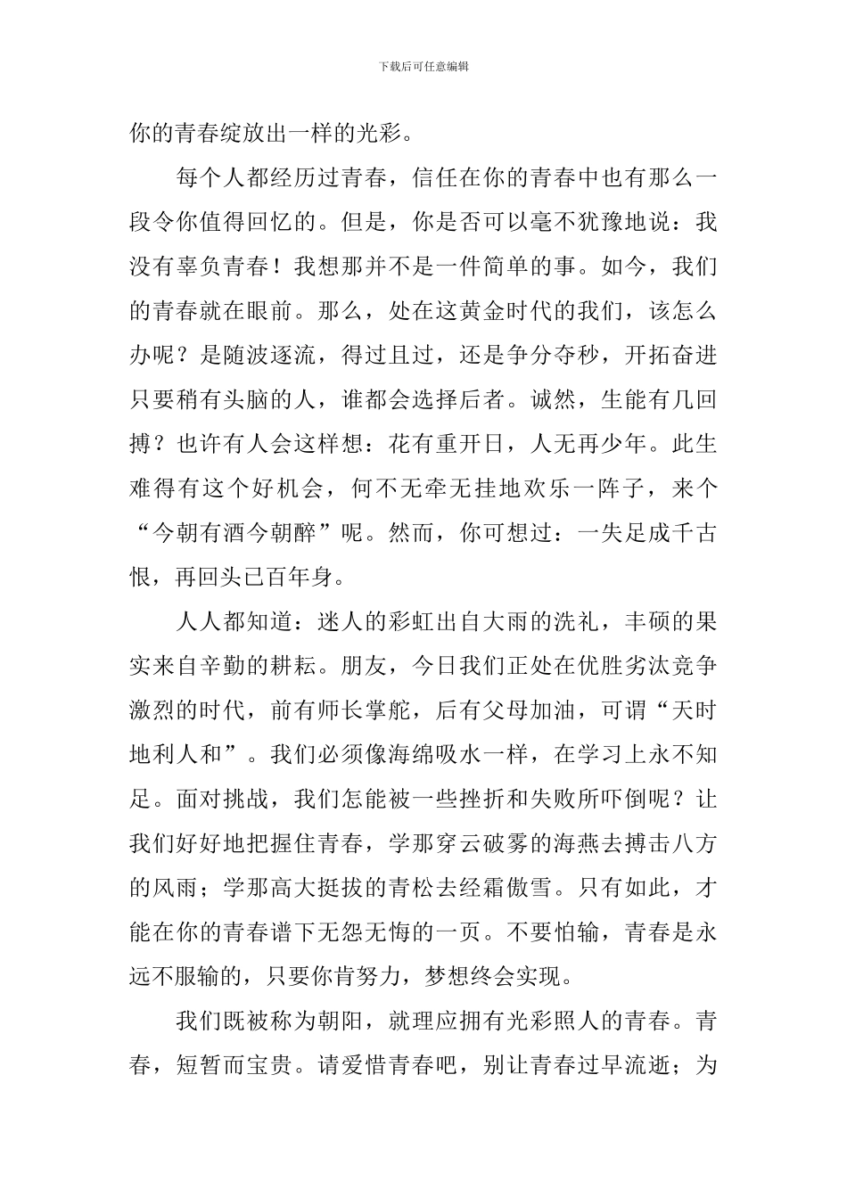 初二青年节作文800字_第3页