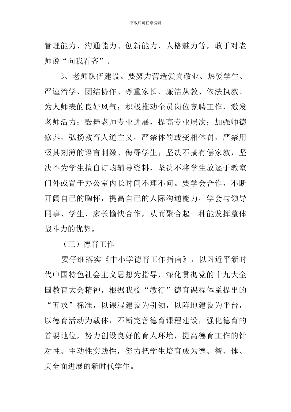 初级中学2024-2024学年度第二学期工作计划_第3页