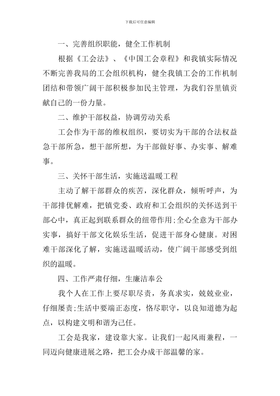 到新岗位任职表态发言稿_第2页