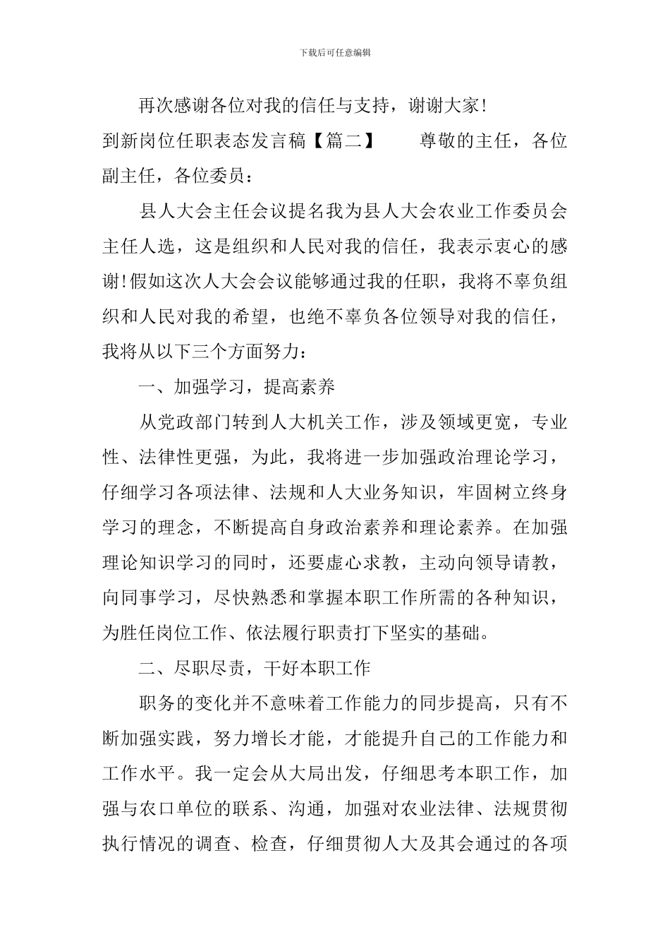 到新岗位任职表态发言稿_第3页