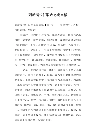 到新岗位任职表态发言稿