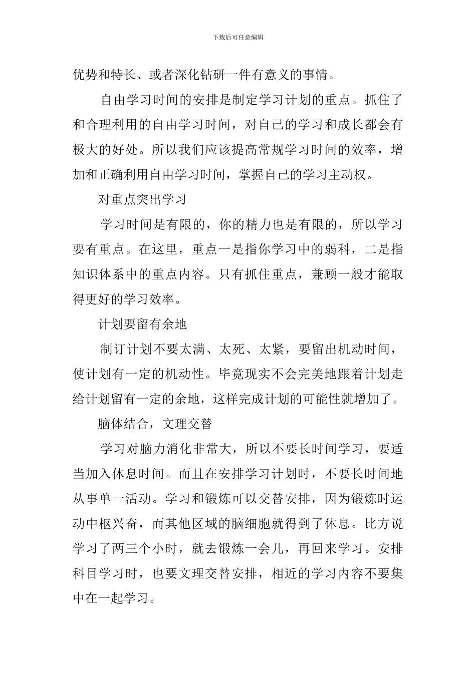 制定的学习计划要考虑些什么_第2页