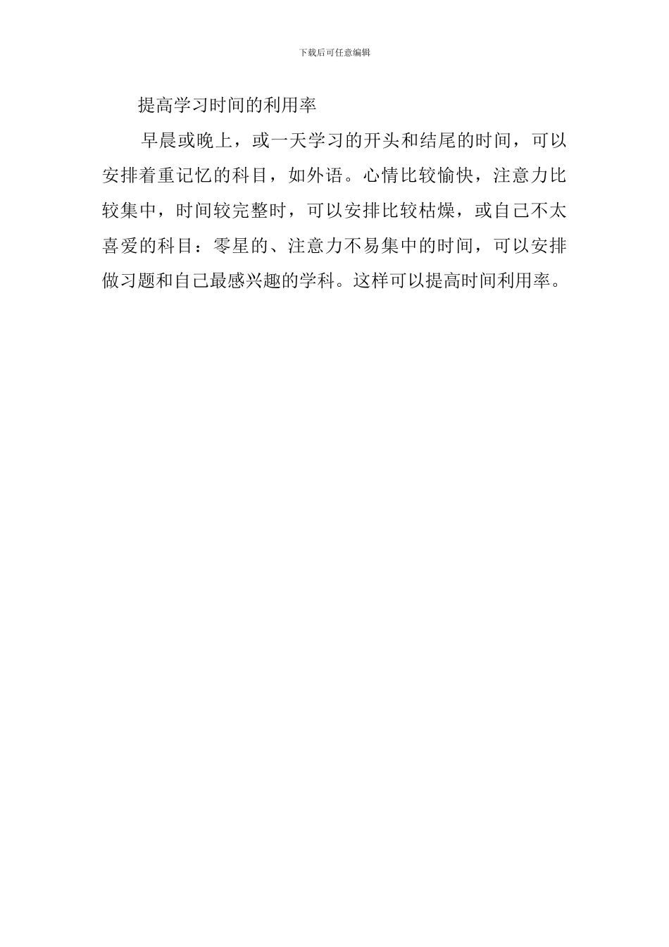 制定的学习计划要考虑些什么_第3页